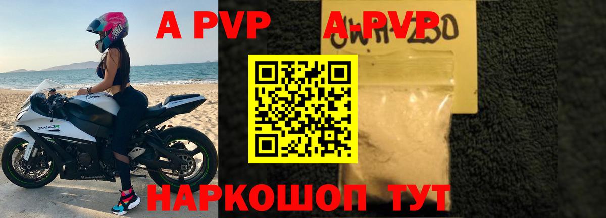 Alpha PVP Соль Красноармейск