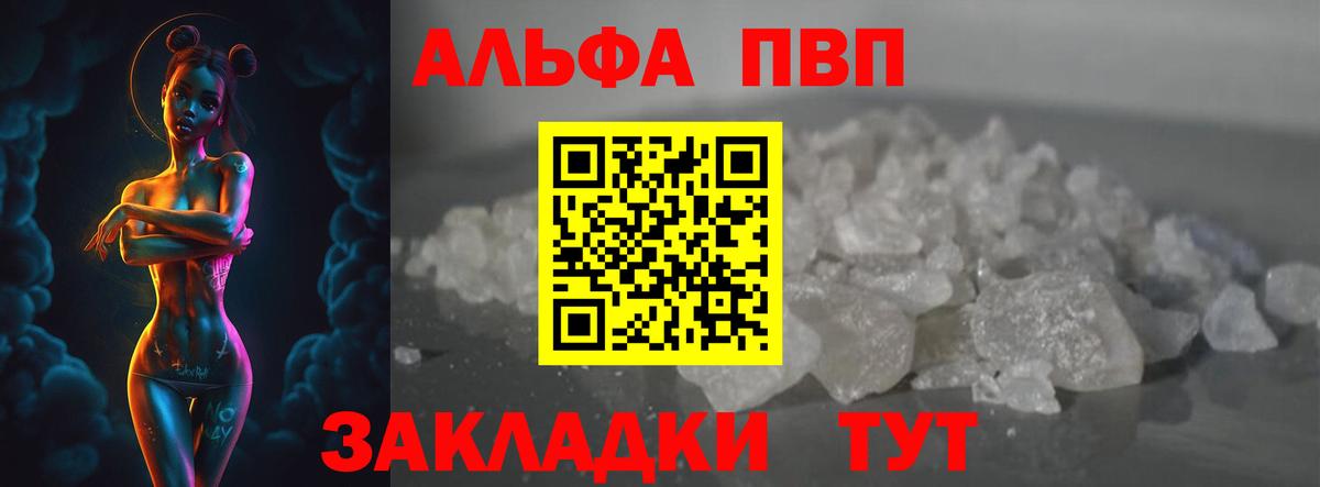 Alpha PVP кристаллы  APVP кристаллы  Вход с VPN  Красноармейск 