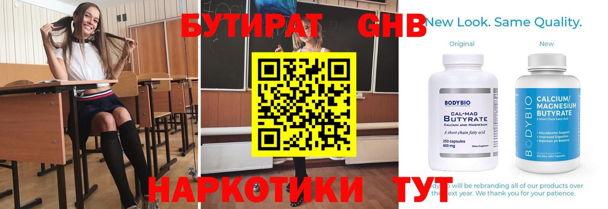 Бутират  БУТИРАТ 99%  Вход с VPN  Красноармейск 