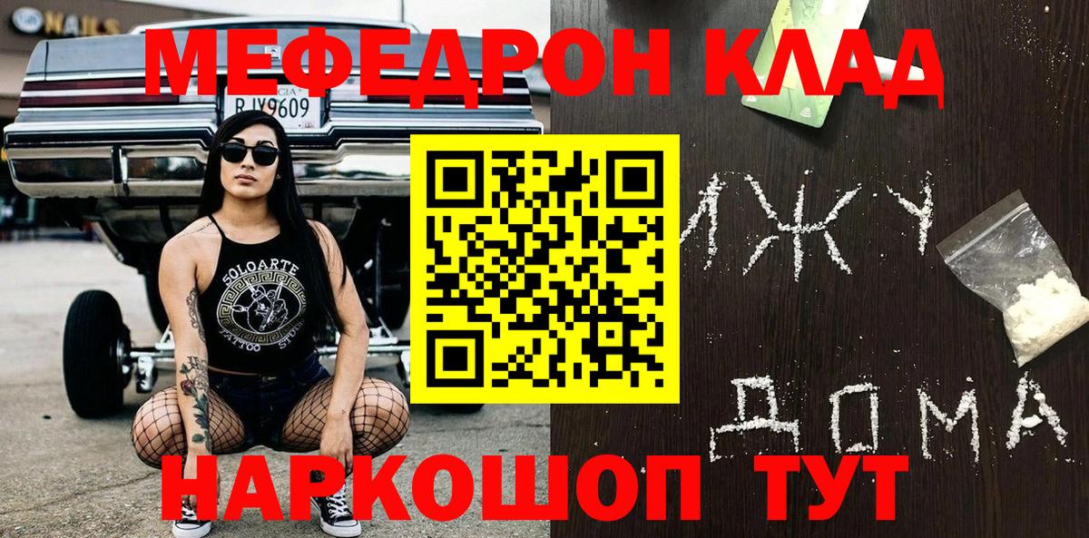 МЕФ кристаллы  Меф мяу мяу  Красноармейск  Вход с VPN 
