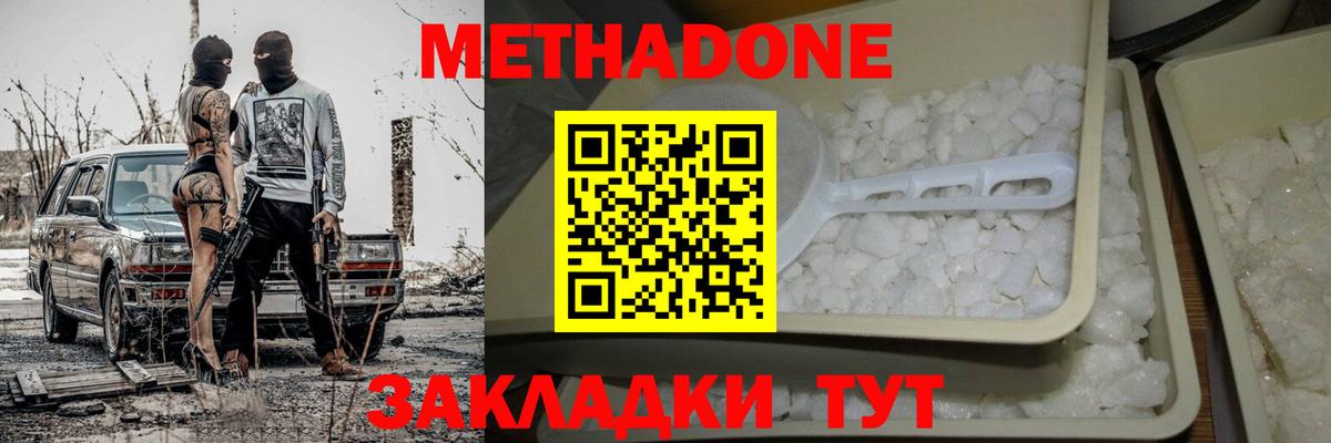 Красноармейск  МЕТАДОН белоснежный  МЕТАДОН мёд  Вход с VPN 